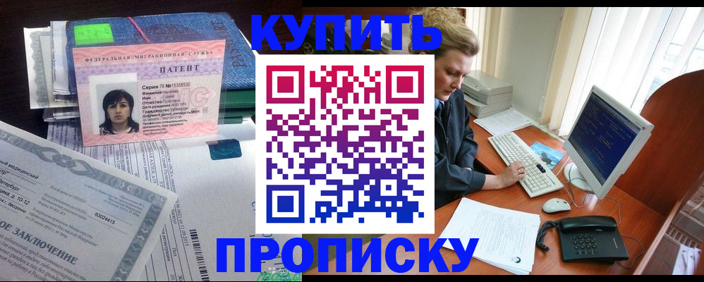 прописка регистрация в Каменск-Шахтинском